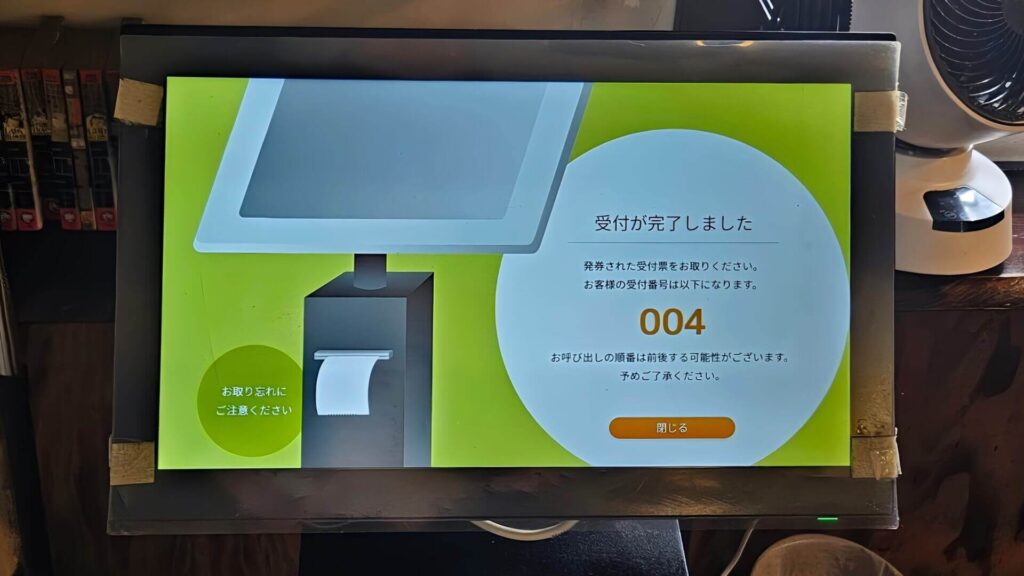 受付