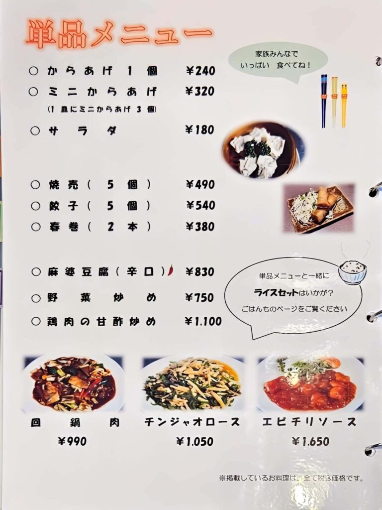 メニュー12