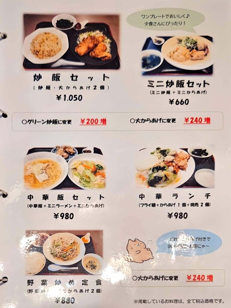 メニュー18