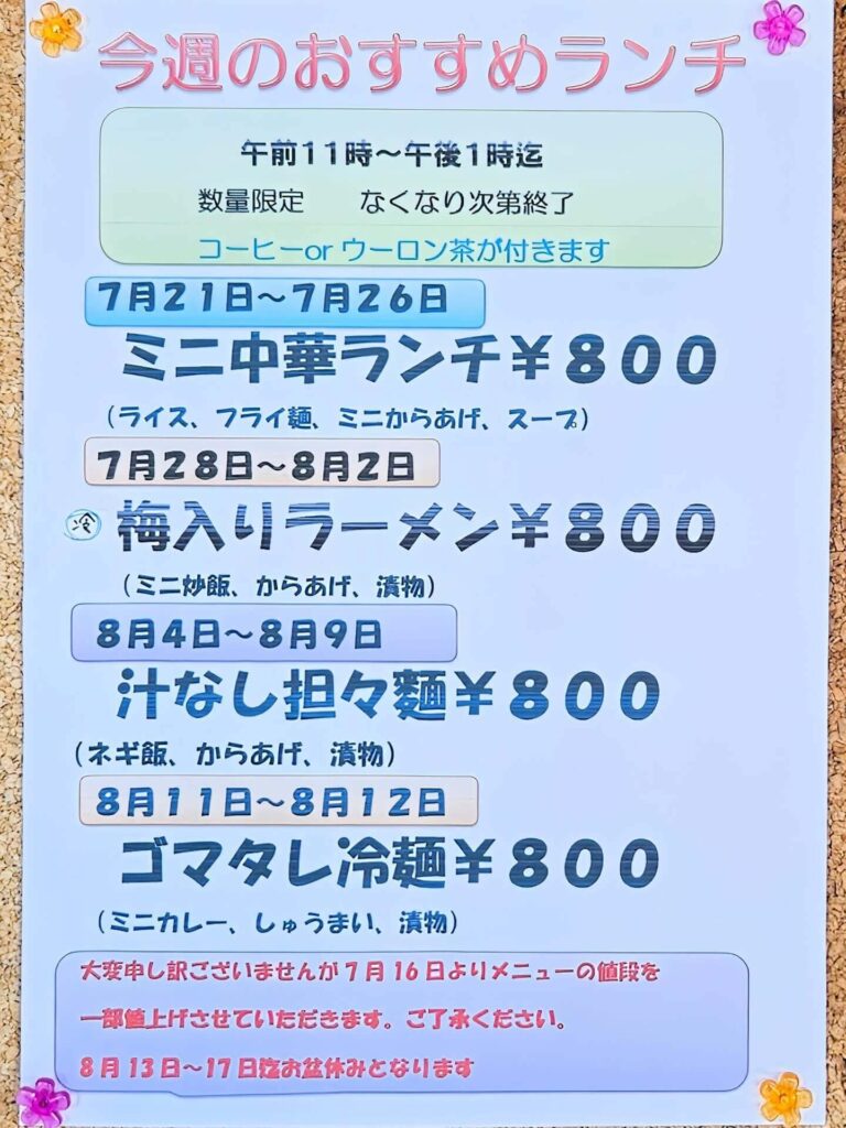 メニュー19