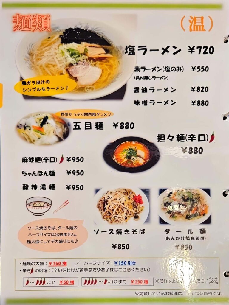 メニュー8