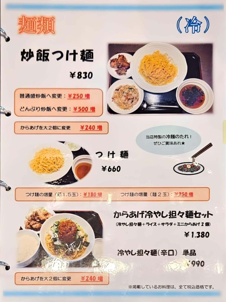 メニュー9