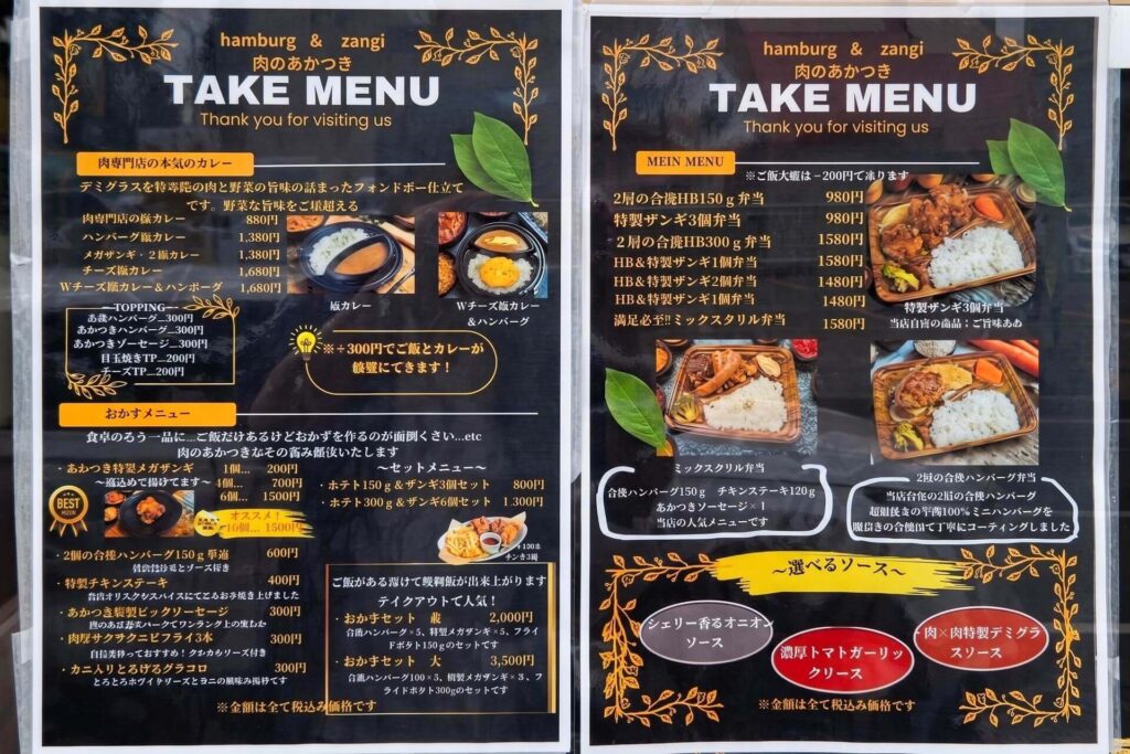 メニュー5