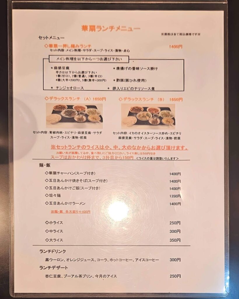 ランチメニュー