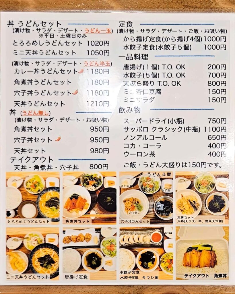 メニュー2
