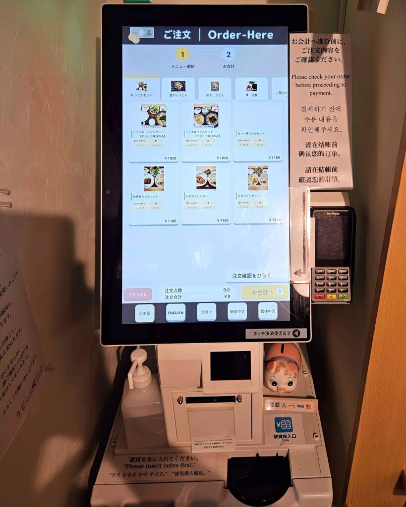 券売機